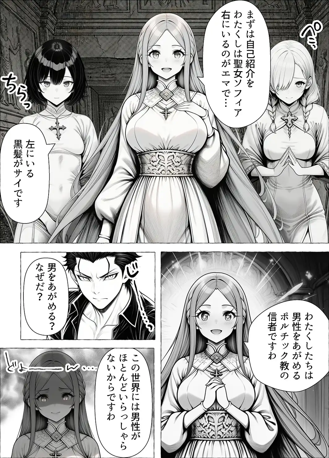 男が1％しかいない異世界で美少女ハーレムを作る話【白抜き修正版】-サンプル画像6