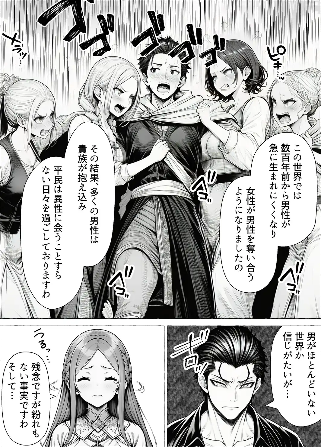 男が1％しかいない異世界で美少女ハーレムを作る話【白抜き修正版】-サンプル画像7
