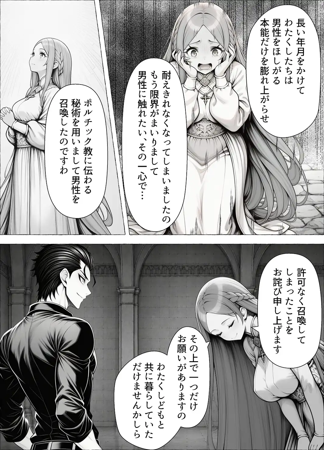 男が1％しかいない異世界で美少女ハーレムを作る話【白抜き修正版】-サンプル画像8