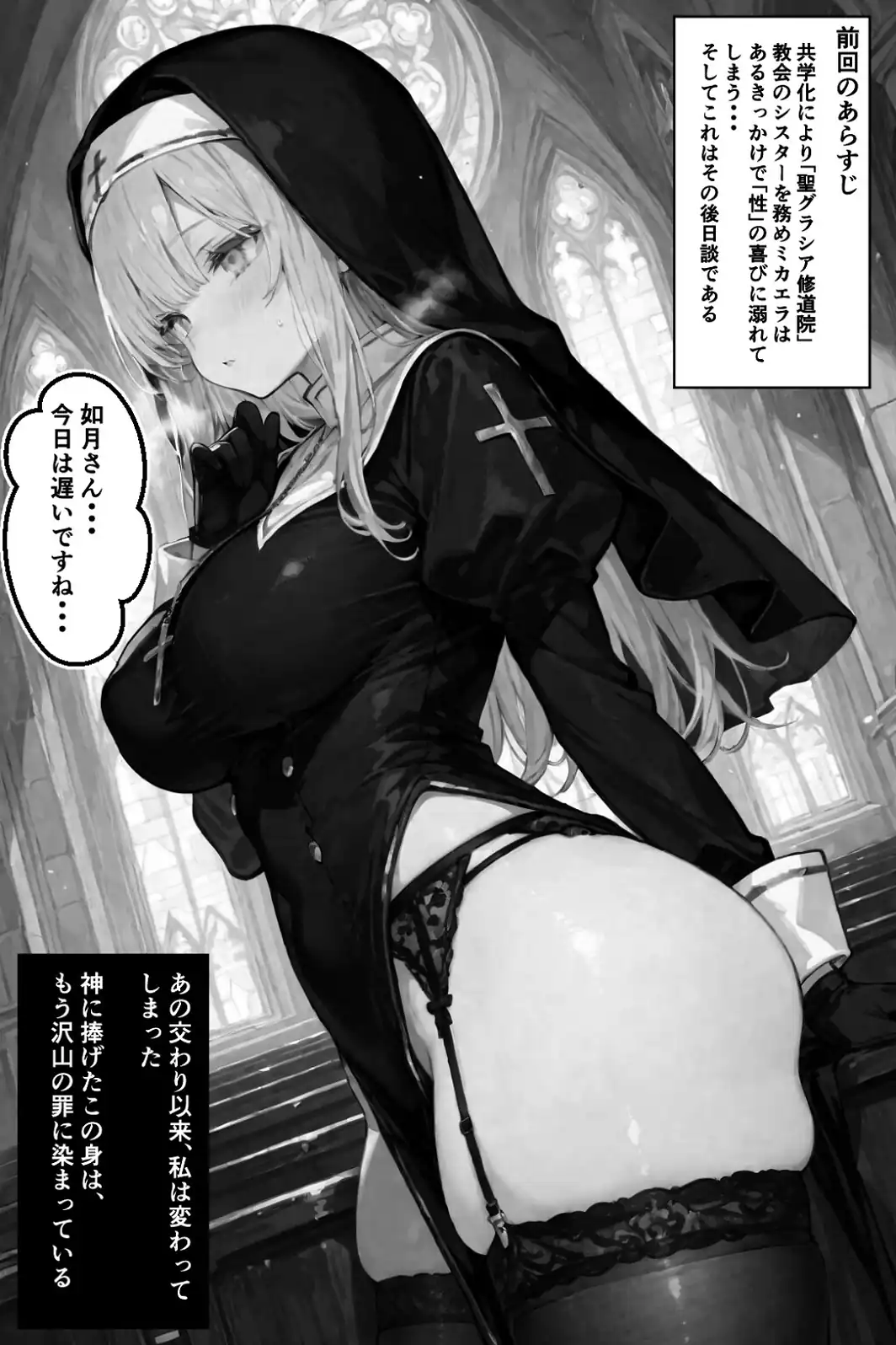 この罪を、あなたと。2 ――シスター・ミカエラの告白録【白抜き修正版】-サンプル画像1