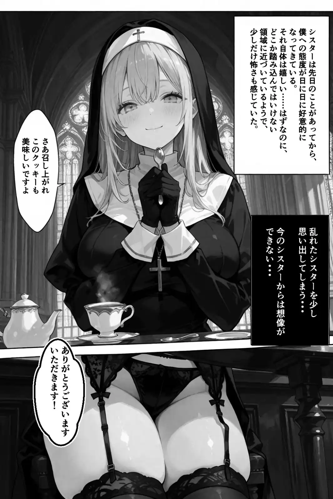 この罪を、あなたと。2 ――シスター・ミカエラの告白録【白抜き修正版】-サンプル画像3
