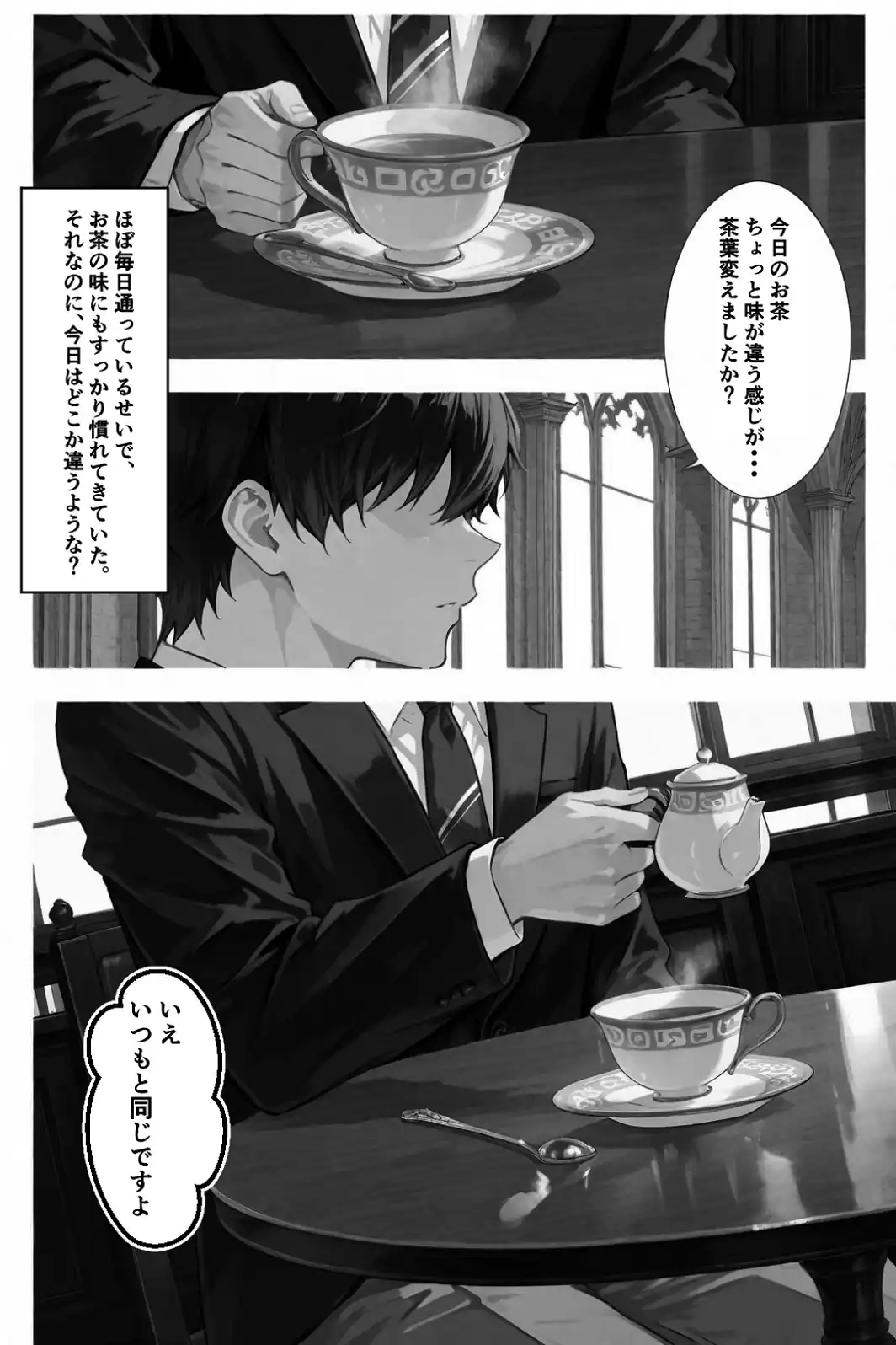 この罪を、あなたと。2 ――シスター・ミカエラの告白録【白抜き修正版】-サンプル画像4