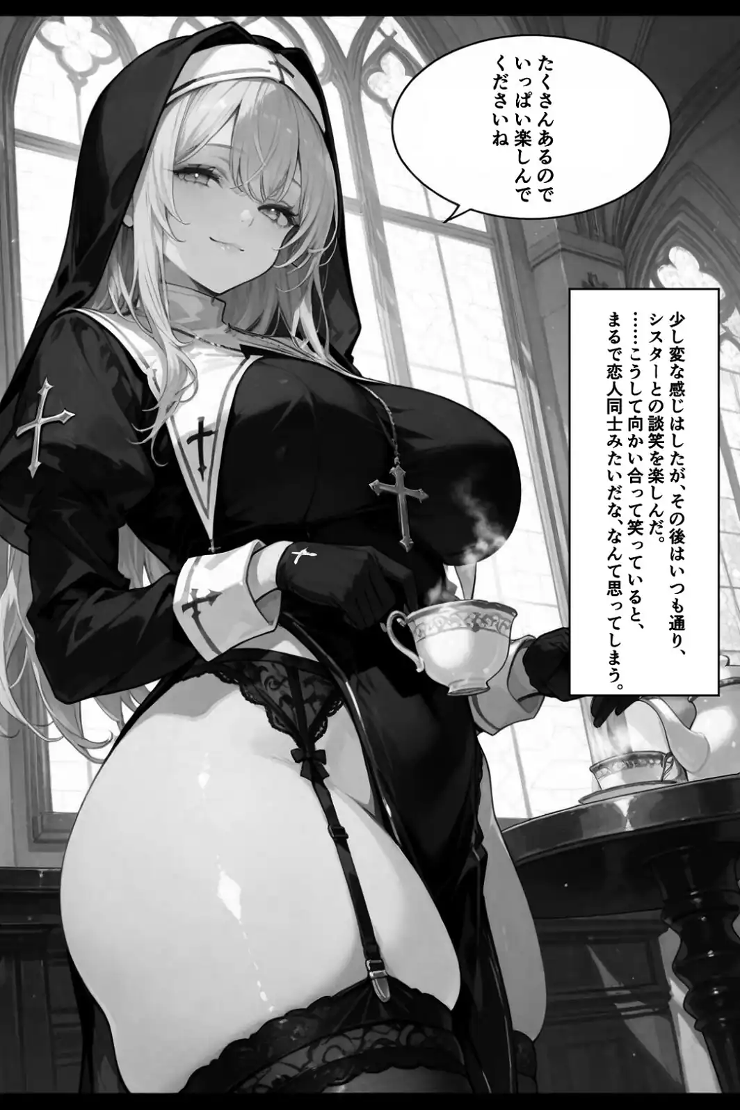 この罪を、あなたと。2 ――シスター・ミカエラの告白録【白抜き修正版】-サンプル画像5