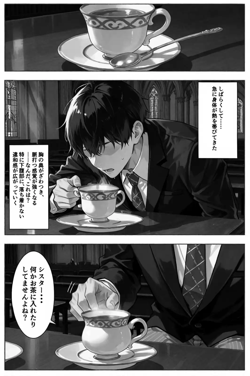 この罪を、あなたと。2 ――シスター・ミカエラの告白録【白抜き修正版】-サンプル画像6