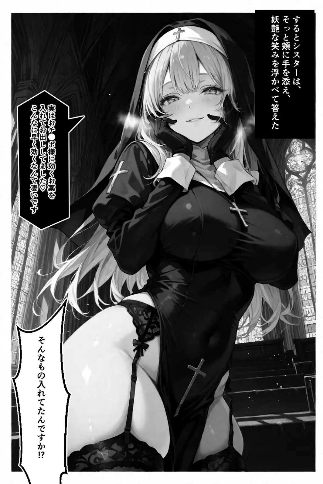 この罪を、あなたと。2 ――シスター・ミカエラの告白録【白抜き修正版】-サンプル画像7