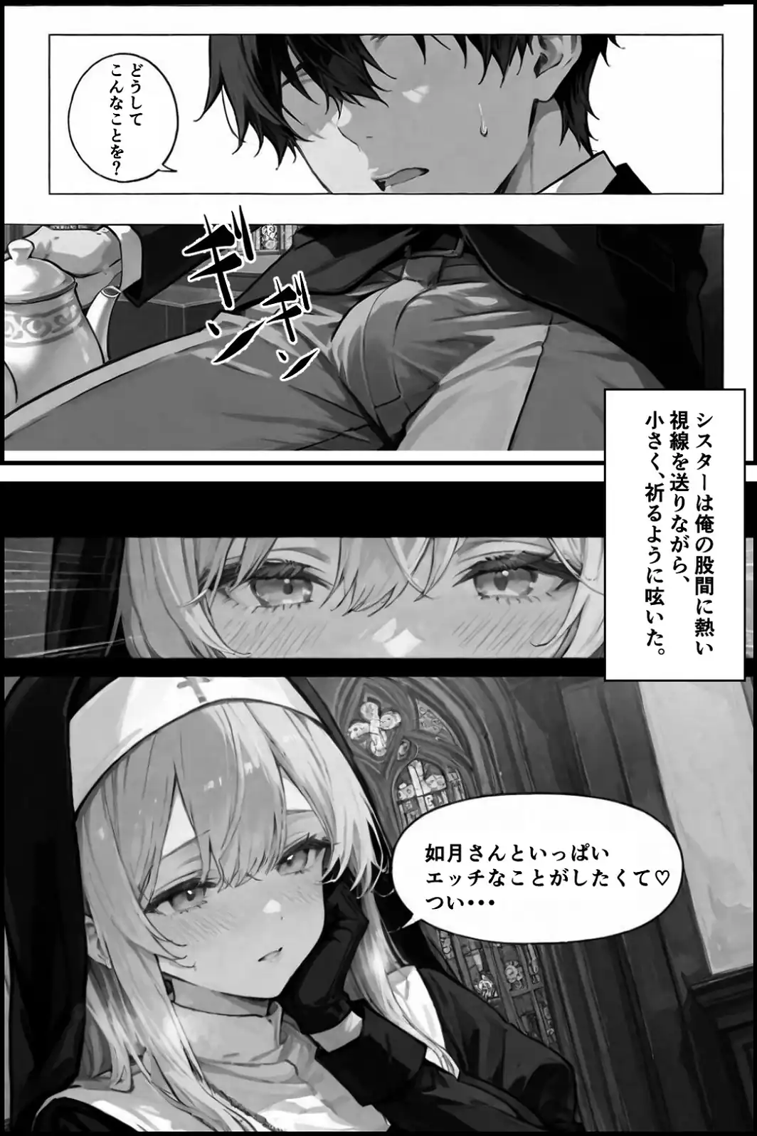 この罪を、あなたと。2 ――シスター・ミカエラの告白録【白抜き修正版】-サンプル画像8