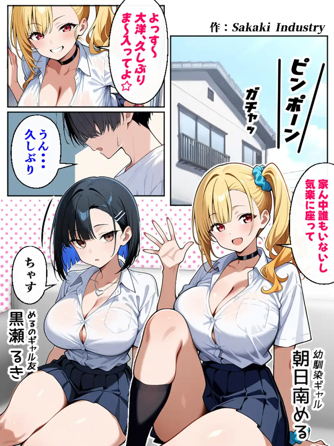 二人のギャルに囲まれて【白抜き修正版】-サンプル画像1
