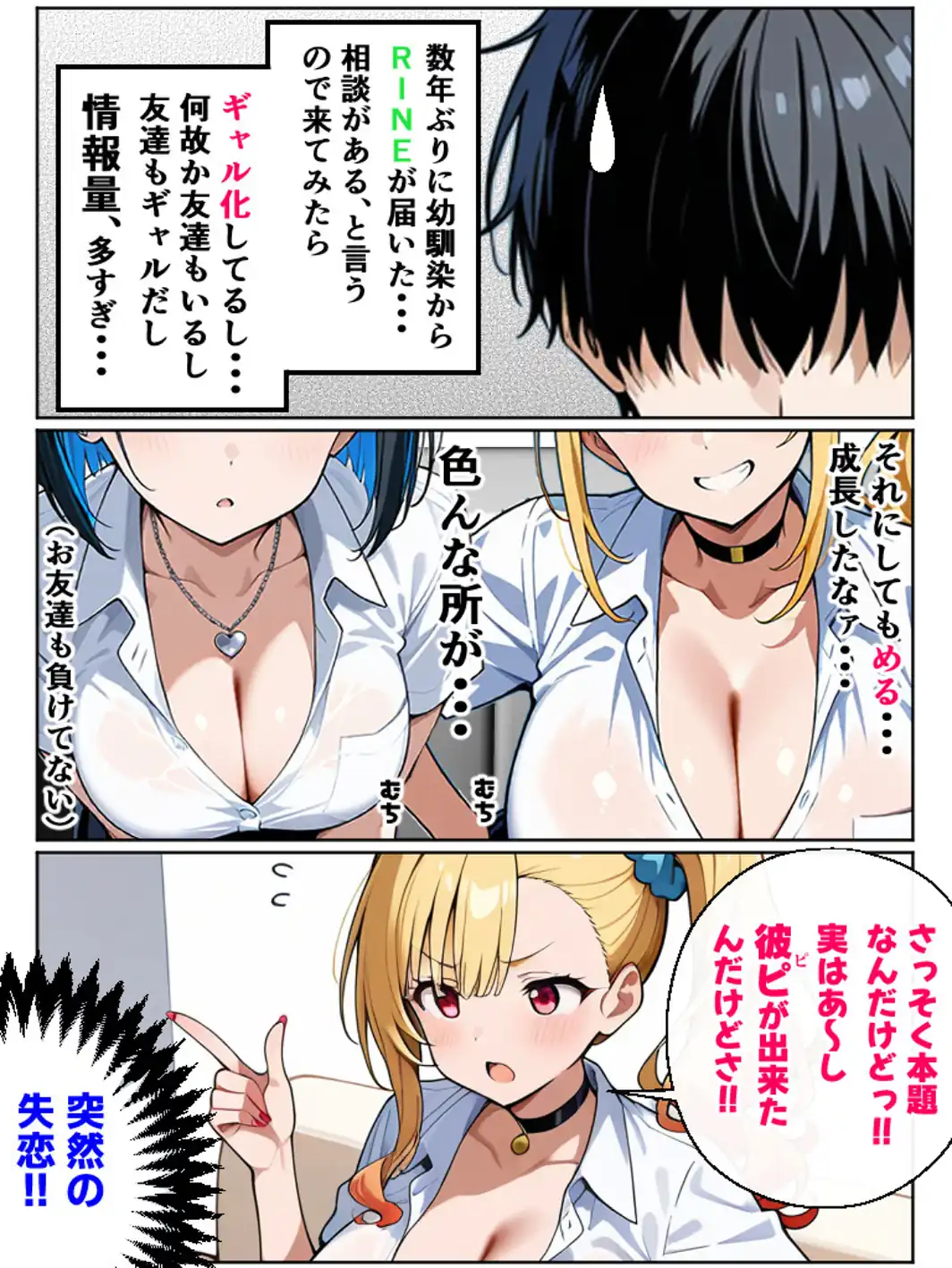 二人のギャルに囲まれて【白抜き修正版】-サンプル画像2