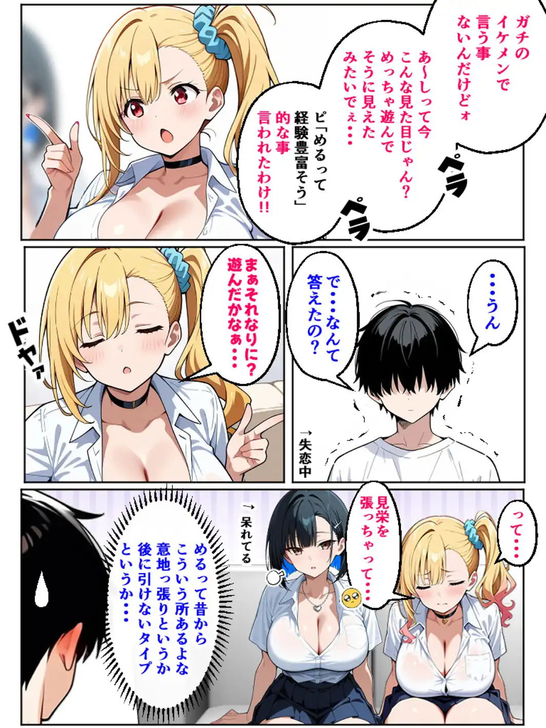 二人のギャルに囲まれて【白抜き修正版】-サンプル画像3