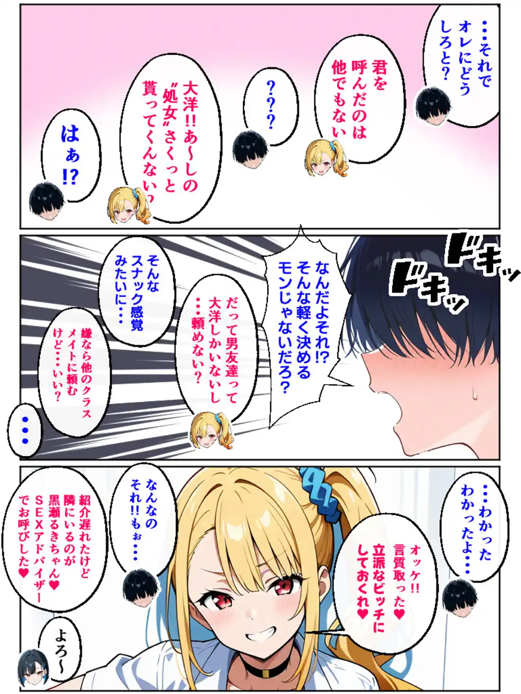 二人のギャルに囲まれて【白抜き修正版】-サンプル画像4