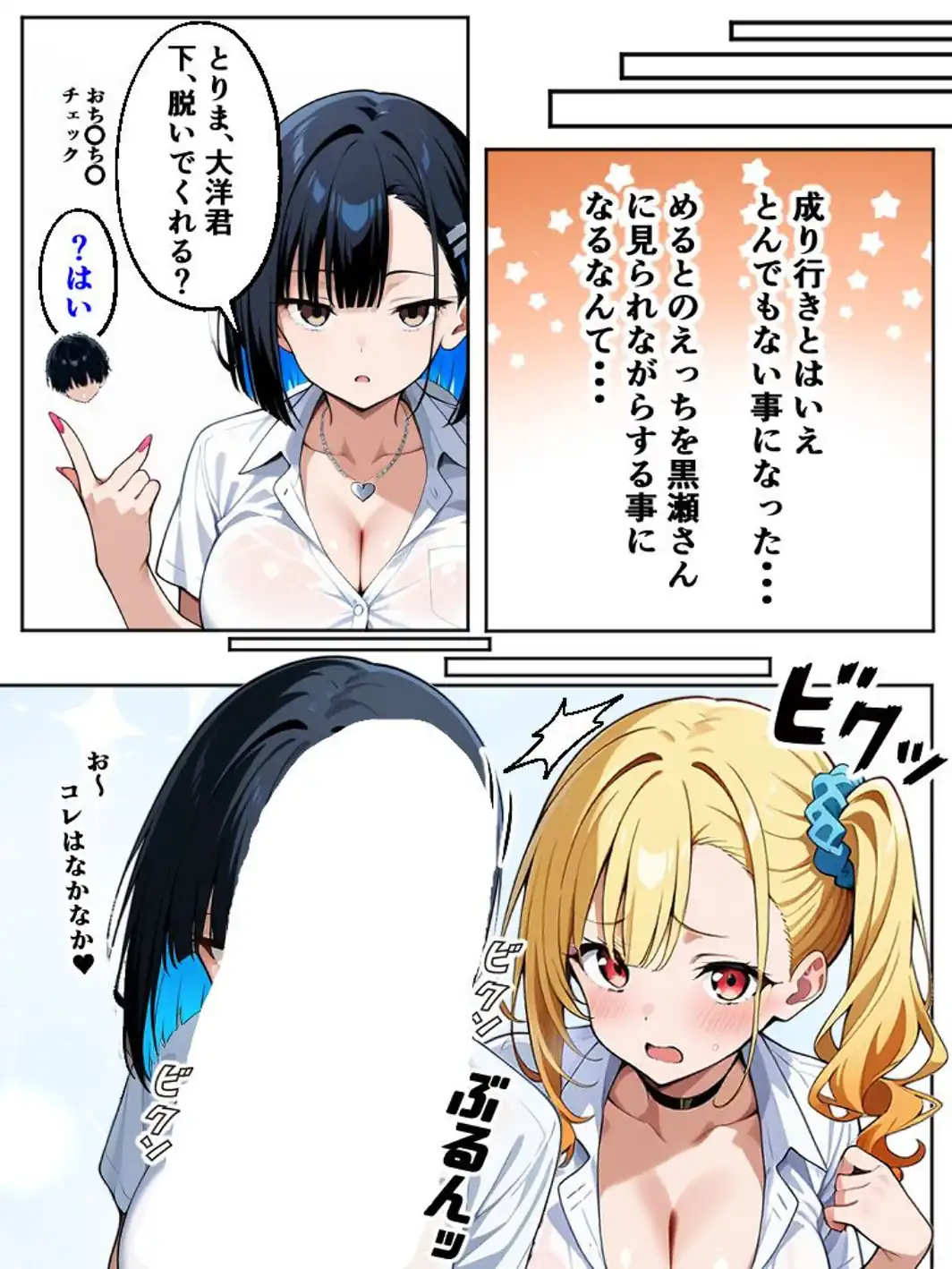 二人のギャルに囲まれて【白抜き修正版】-サンプル画像5