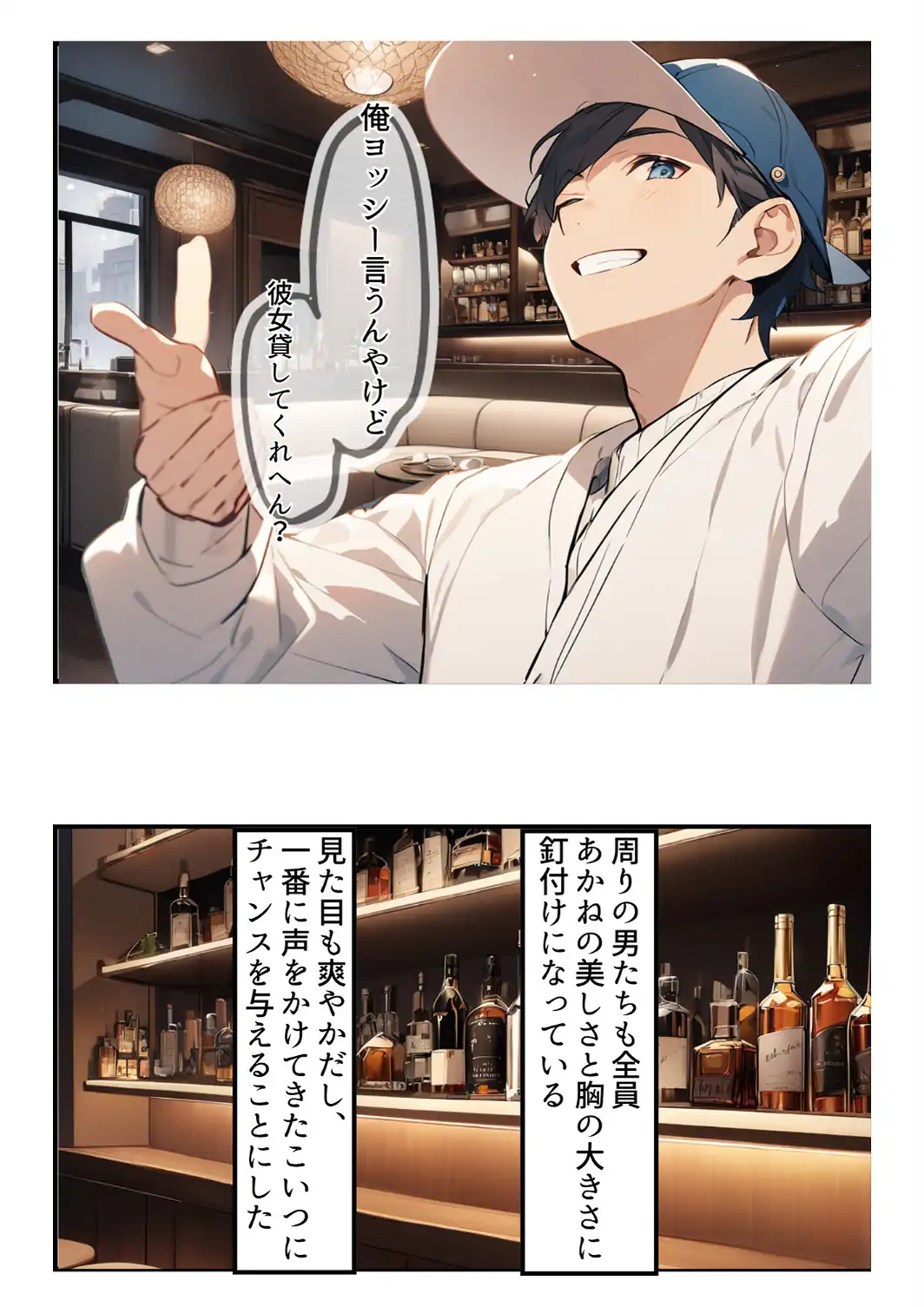 久々に再会した初恋の相手とハプバーに行って、NTR未遂！？いちゃらぶSEXした話【白抜き修正版】-サンプル画像10