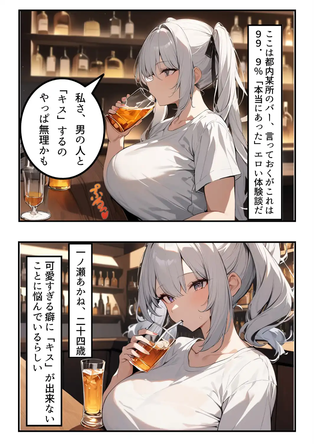 久々に再会した初恋の相手とハプバーに行って、NTR未遂！？いちゃらぶSEXした話【白抜き修正版】-サンプル画像2