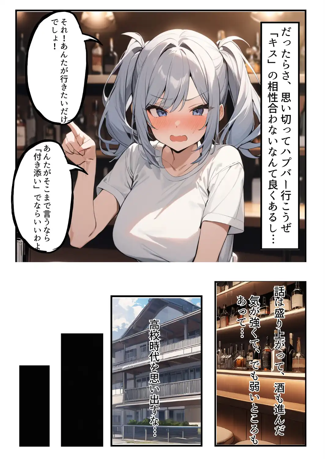 久々に再会した初恋の相手とハプバーに行って、NTR未遂！？いちゃらぶSEXした話【白抜き修正版】-サンプル画像3