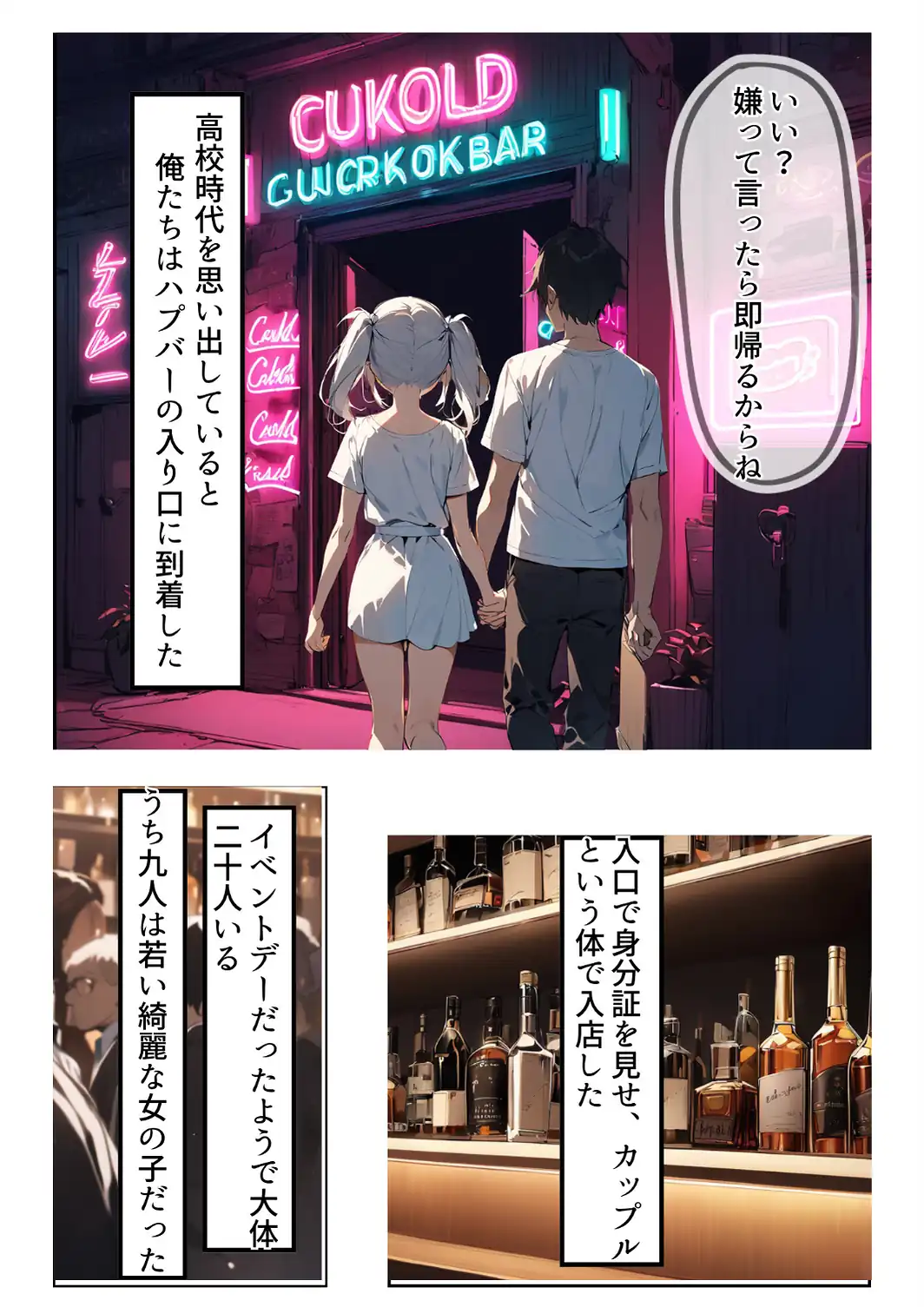 久々に再会した初恋の相手とハプバーに行って、NTR未遂！？いちゃらぶSEXした話【白抜き修正版】-サンプル画像9