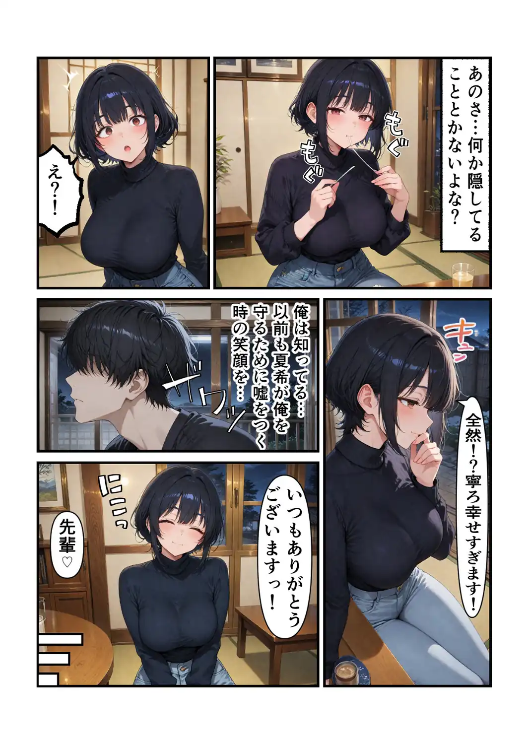 俺だけの事が大大大好きなクーデレ後輩ー運命の夜編ー【白抜き修正版】-サンプル画像11