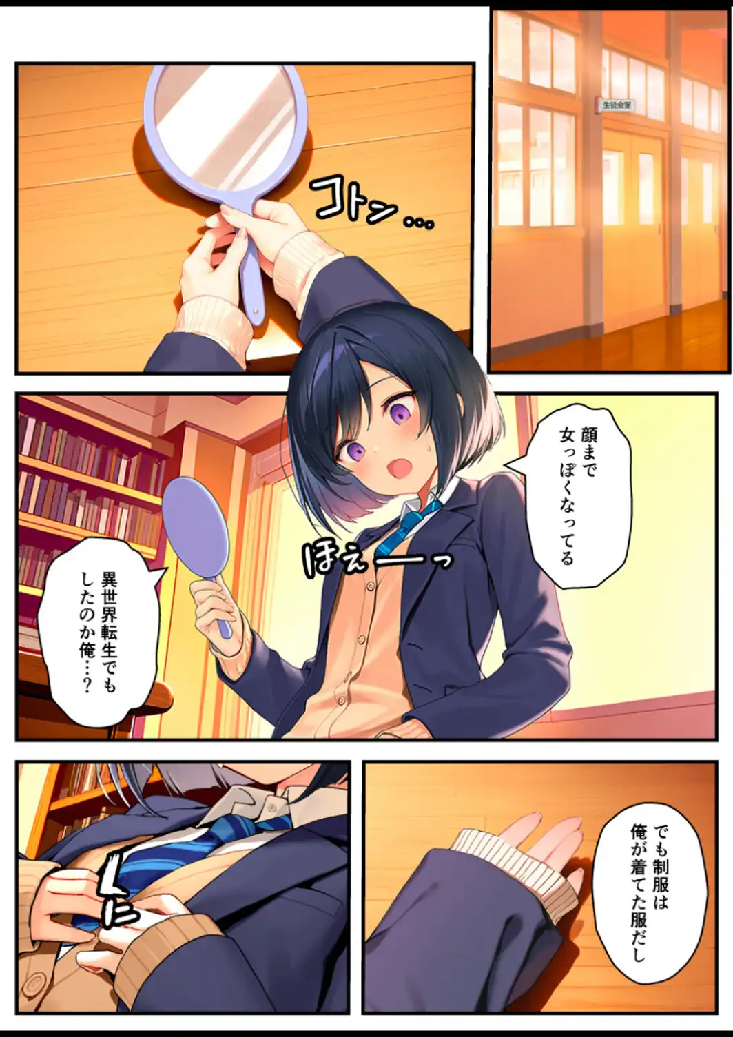 好きな子にフラれて女体化させられた生徒会長がマチアプで出会った同級生にメス堕ちする話【白抜き修正版】-サンプル画像14