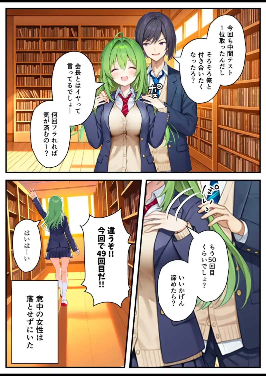 好きな子にフラれて女体化させられた生徒会長がマチアプで出会った同級生にメス堕ちする話【白抜き修正版】-サンプル画像4