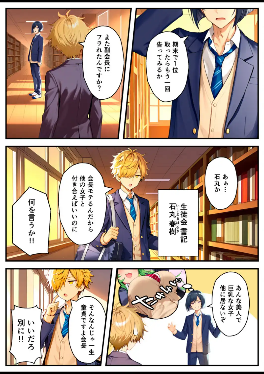 好きな子にフラれて女体化させられた生徒会長がマチアプで出会った同級生にメス堕ちする話【白抜き修正版】-サンプル画像5