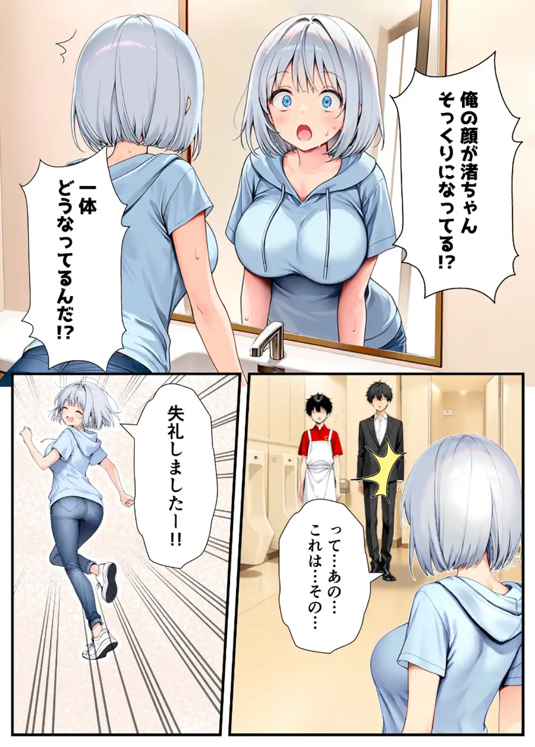 陰キャでドルオタな俺が人気アイドルそっくりに女体化して本人と3 Pすることになった【白抜き修正版】-サンプル画像12