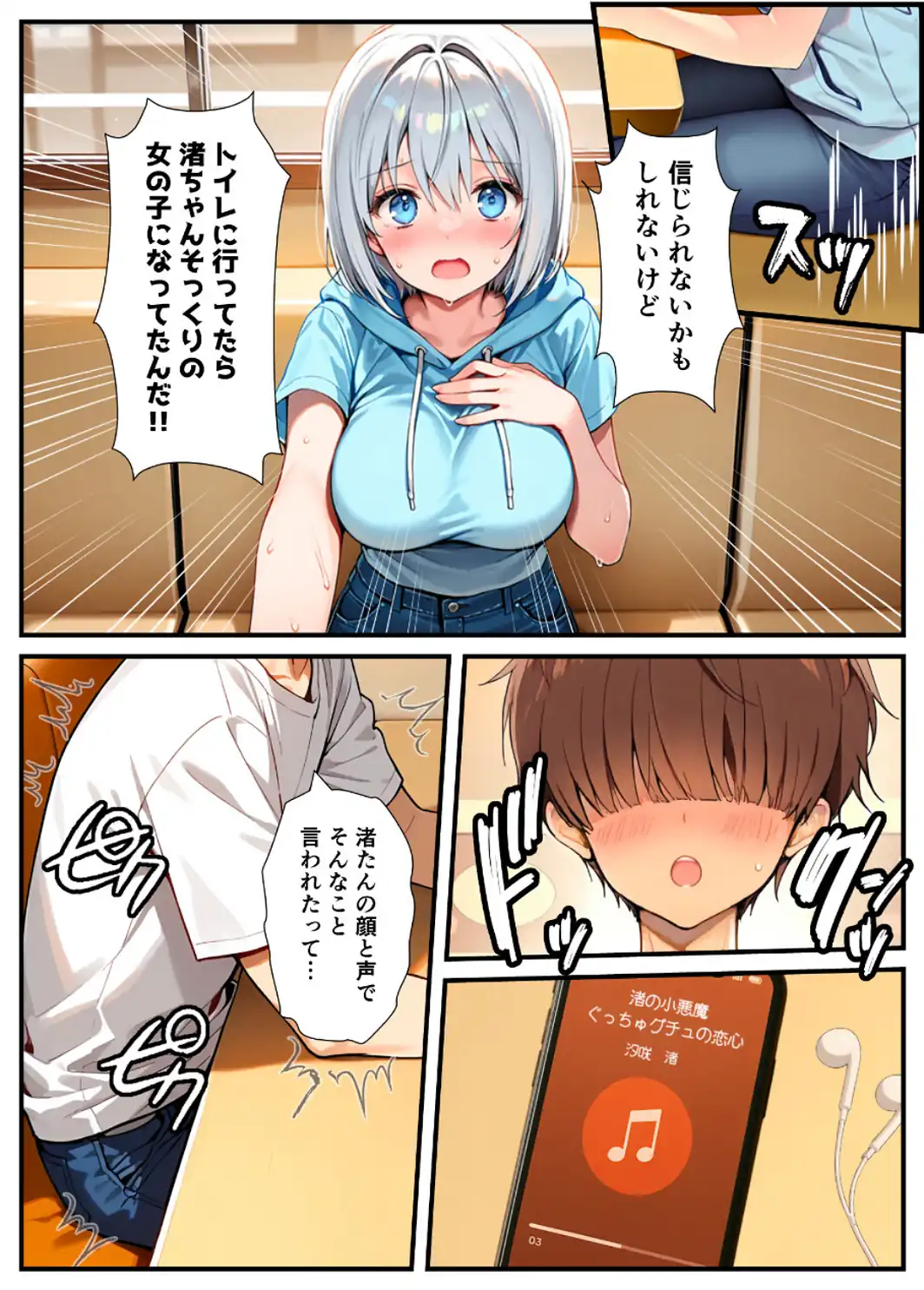 陰キャでドルオタな俺が人気アイドルそっくりに女体化して本人と3 Pすることになった【白抜き修正版】-サンプル画像15