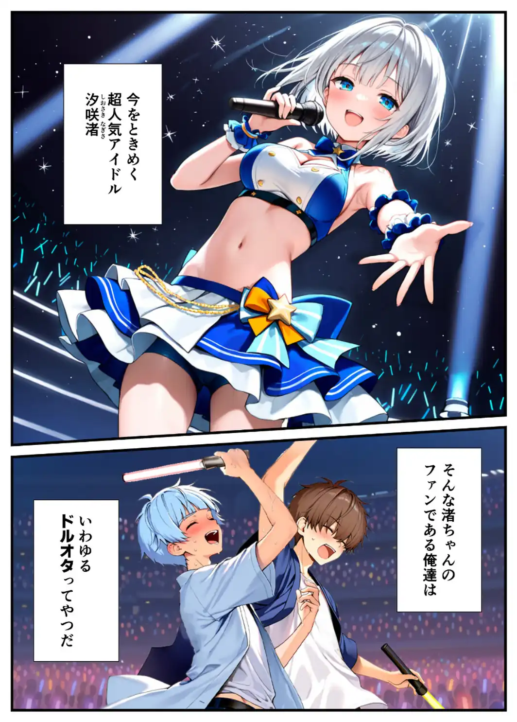 陰キャでドルオタな俺が人気アイドルそっくりに女体化して本人と3 Pすることになった【白抜き修正版】-サンプル画像3