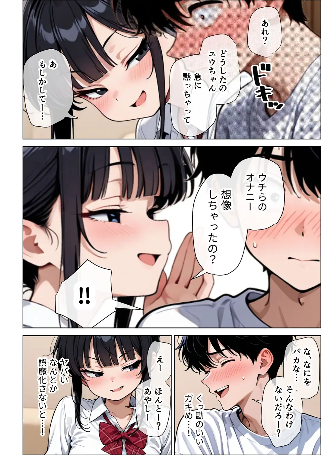【イけ】【イくな】●●なんかに全然キョーミがない僕を強●勃起させ脳がバグるほど相反責めしてくる甘サド義妹とその友達【白抜き修正版】-サンプル画像13