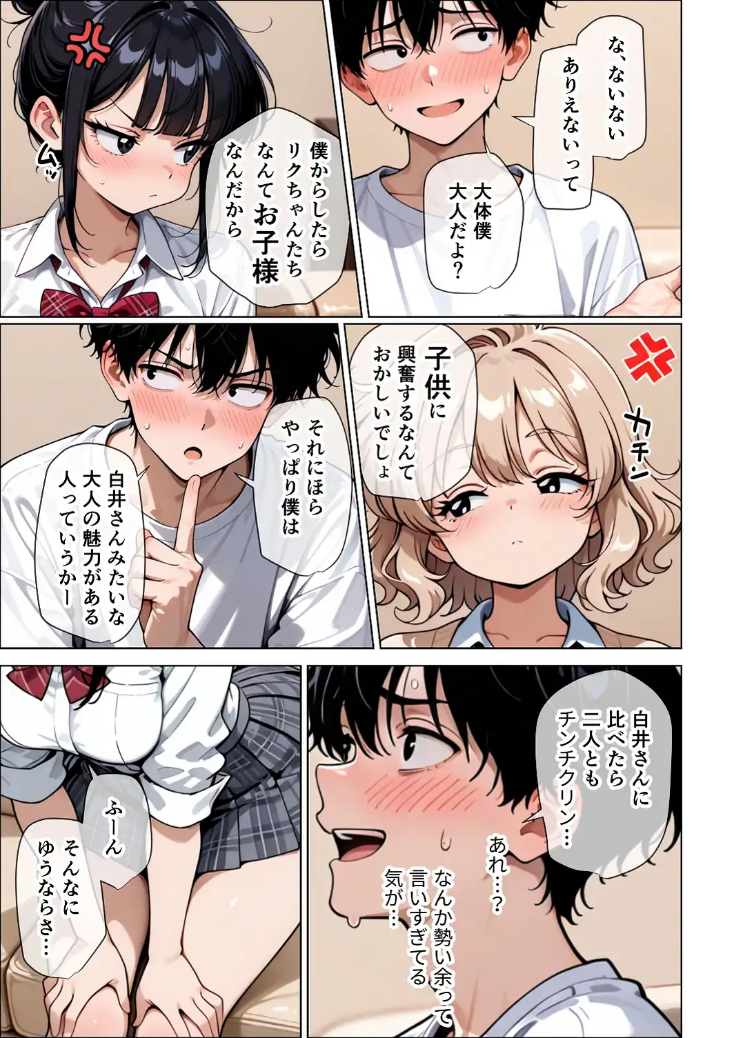 【イけ】【イくな】●●なんかに全然キョーミがない僕を強●勃起させ脳がバグるほど相反責めしてくる甘サド義妹とその友達【白抜き修正版】-サンプル画像14