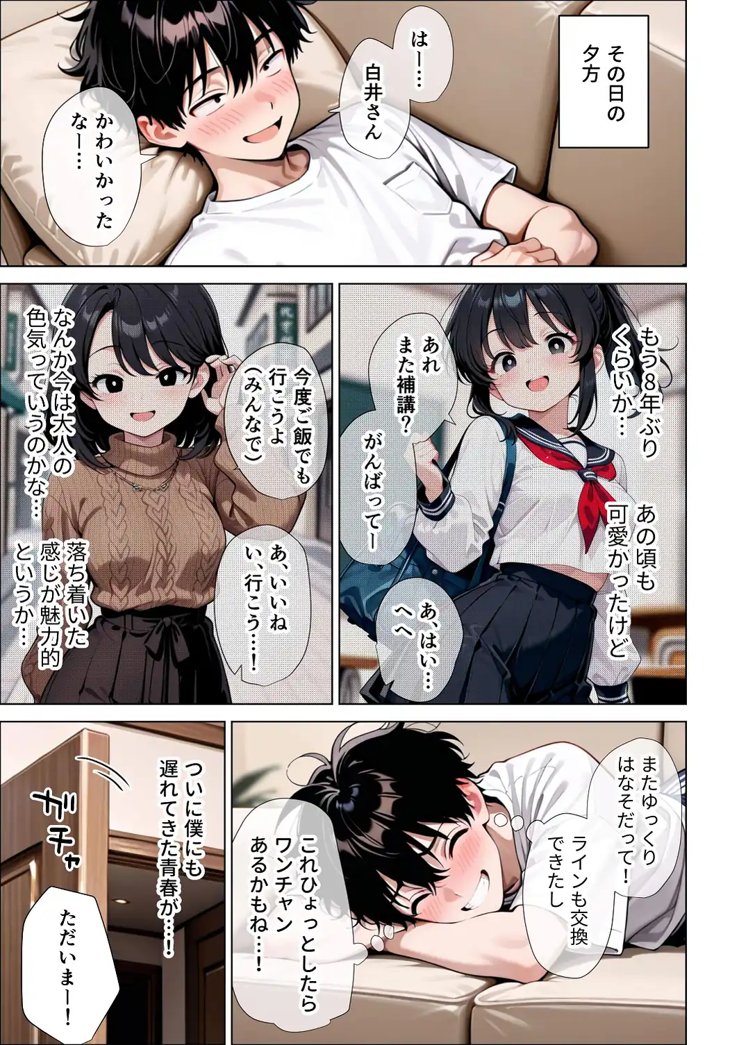 【イけ】【イくな】●●なんかに全然キョーミがない僕を強●勃起させ脳がバグるほど相反責めしてくる甘サド義妹とその友達【白抜き修正版】-サンプル画像2