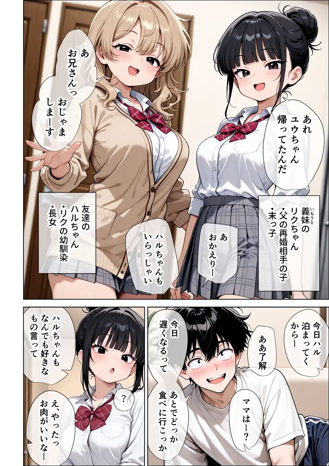 【イけ】【イくな】●●なんかに全然キョーミがない僕を強●勃起させ脳がバグるほど相反責めしてくる甘サド義妹とその友達【白抜き修正版】-サンプル画像3
