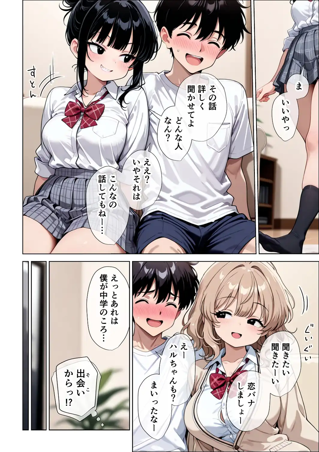 【イけ】【イくな】●●なんかに全然キョーミがない僕を強●勃起させ脳がバグるほど相反責めしてくる甘サド義妹とその友達【白抜き修正版】-サンプル画像5