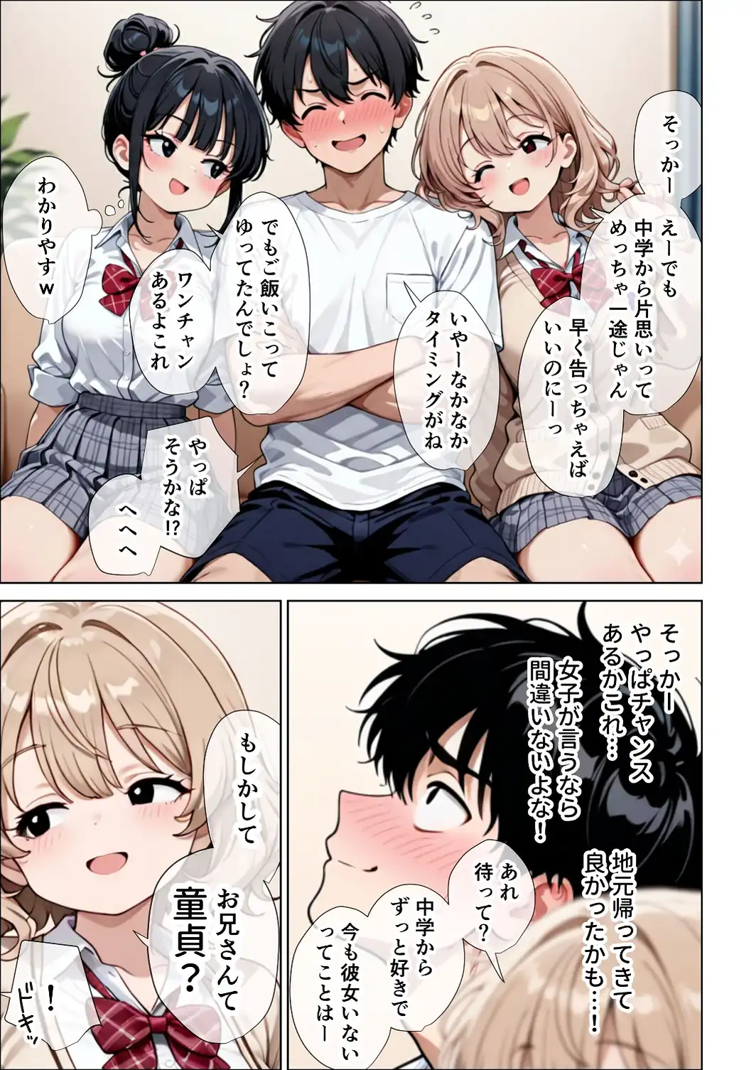 【イけ】【イくな】●●なんかに全然キョーミがない僕を強●勃起させ脳がバグるほど相反責めしてくる甘サド義妹とその友達【白抜き修正版】-サンプル画像6