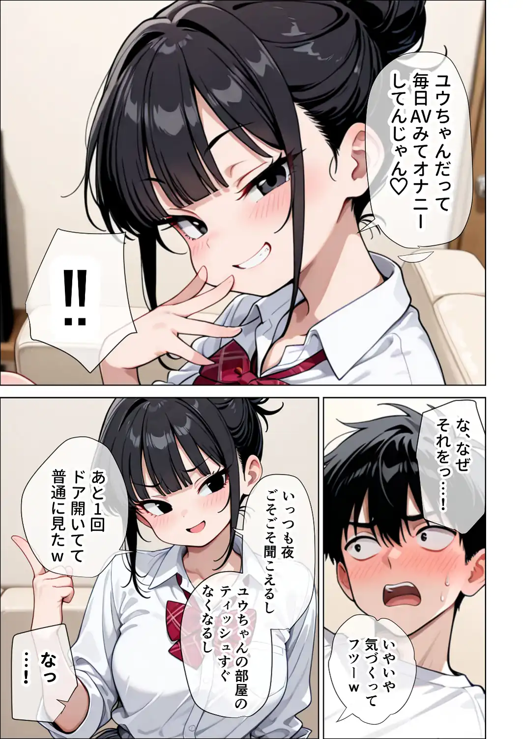 【イけ】【イくな】●●なんかに全然キョーミがない僕を強●勃起させ脳がバグるほど相反責めしてくる甘サド義妹とその友達【白抜き修正版】-サンプル画像8