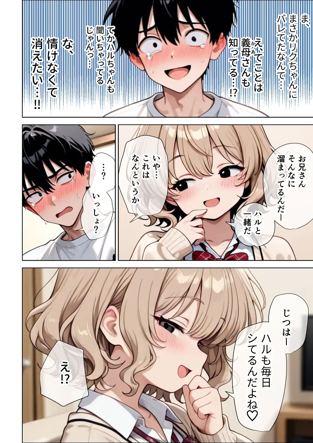 【イけ】【イくな】●●なんかに全然キョーミがない僕を強●勃起させ脳がバグるほど相反責めしてくる甘サド義妹とその友達【白抜き修正版】-サンプル画像9