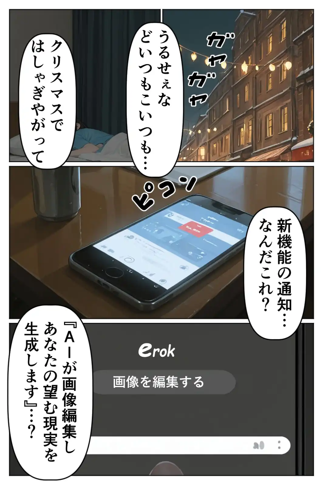 AIで現実改変！彼氏の目の前で開脚挿入〜NTRもコスプレもヤリ放題〜【白抜き修正版】-サンプル画像1