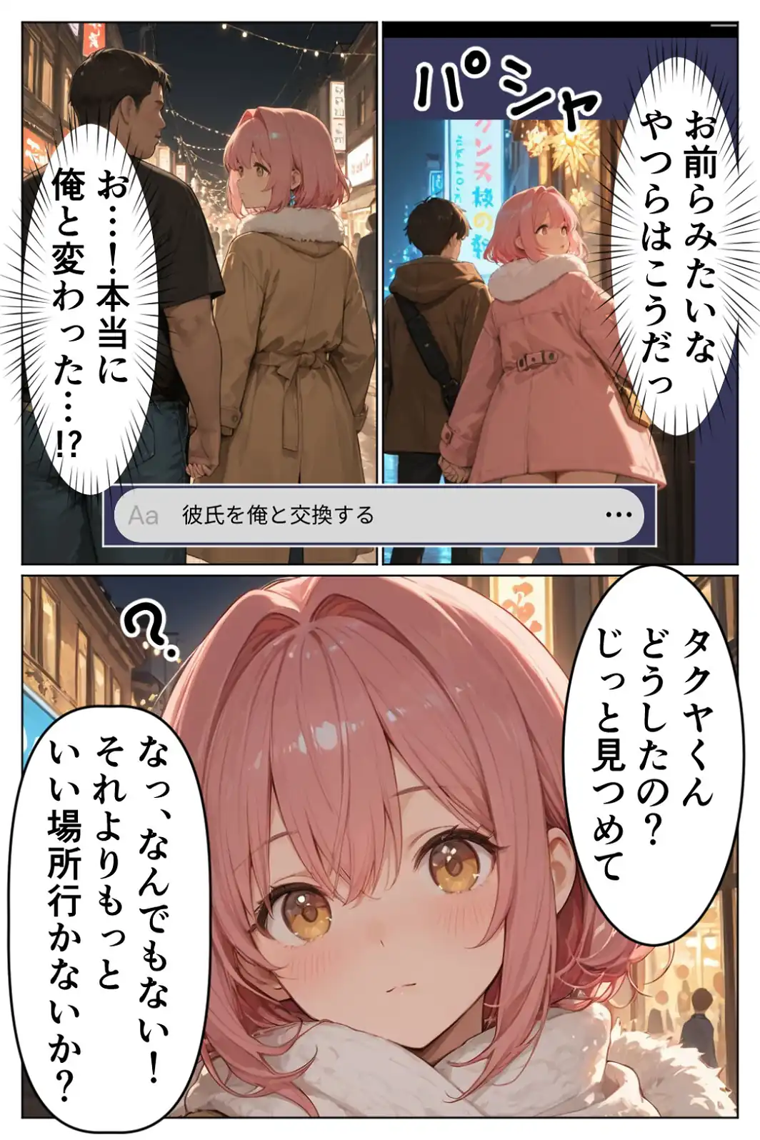 AIで現実改変！彼氏の目の前で開脚挿入〜NTRもコスプレもヤリ放題〜【白抜き修正版】-サンプル画像5