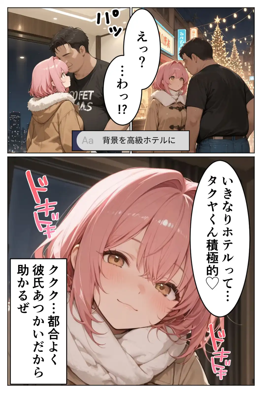 AIで現実改変！彼氏の目の前で開脚挿入〜NTRもコスプレもヤリ放題〜【白抜き修正版】-サンプル画像6