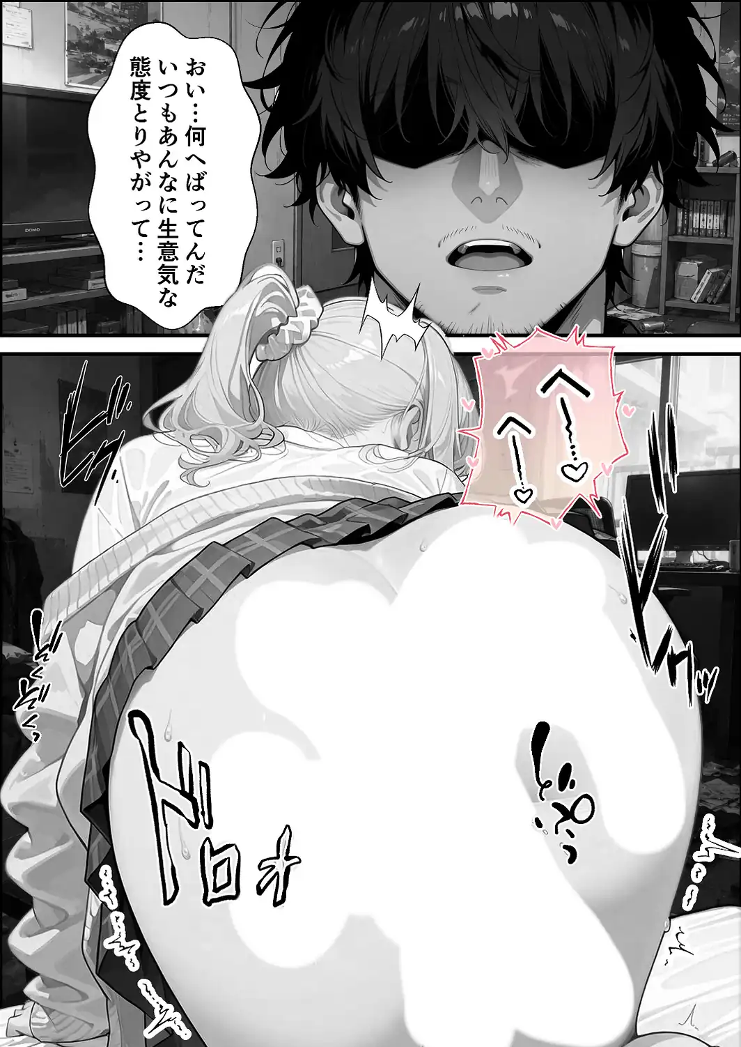 ナマイキな義妹ギャルを俺の巨根でワカらせる！【白抜き修正版】-サンプル画像1
