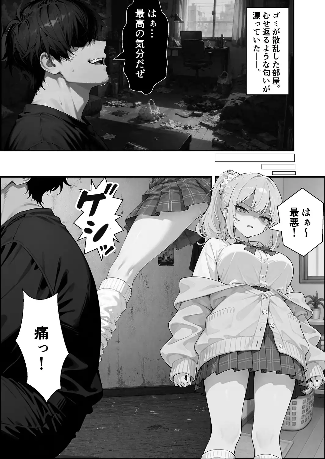 ナマイキな義妹ギャルを俺の巨根でワカらせる！【白抜き修正版】-サンプル画像2