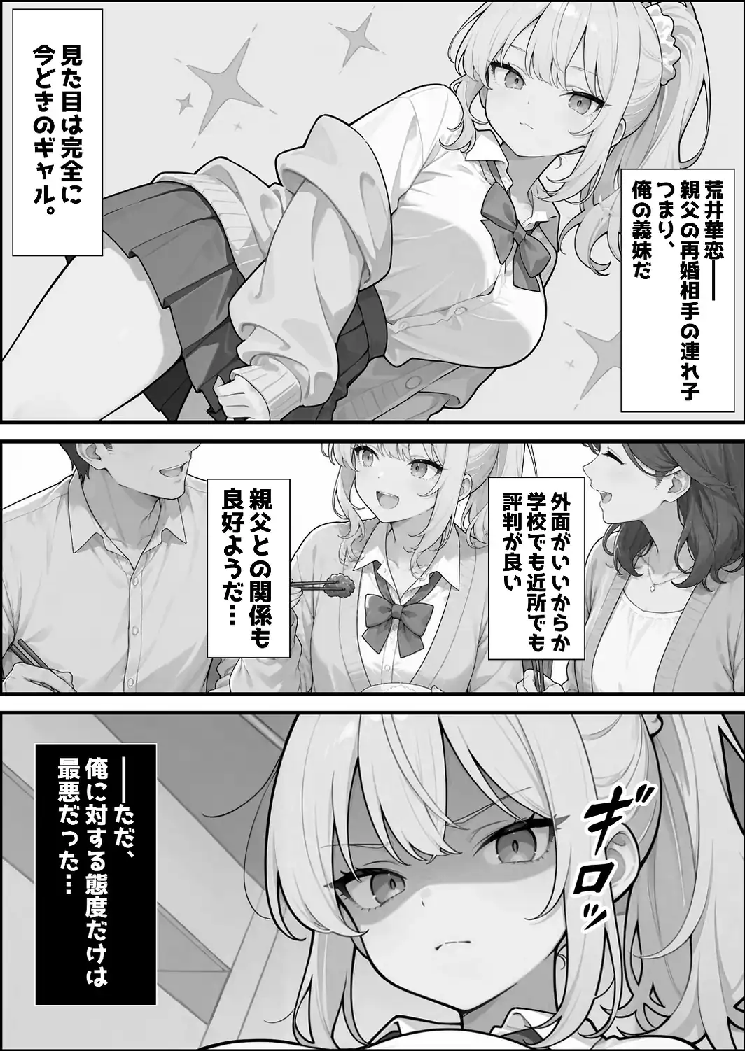 ナマイキな義妹ギャルを俺の巨根でワカらせる！【白抜き修正版】-サンプル画像4