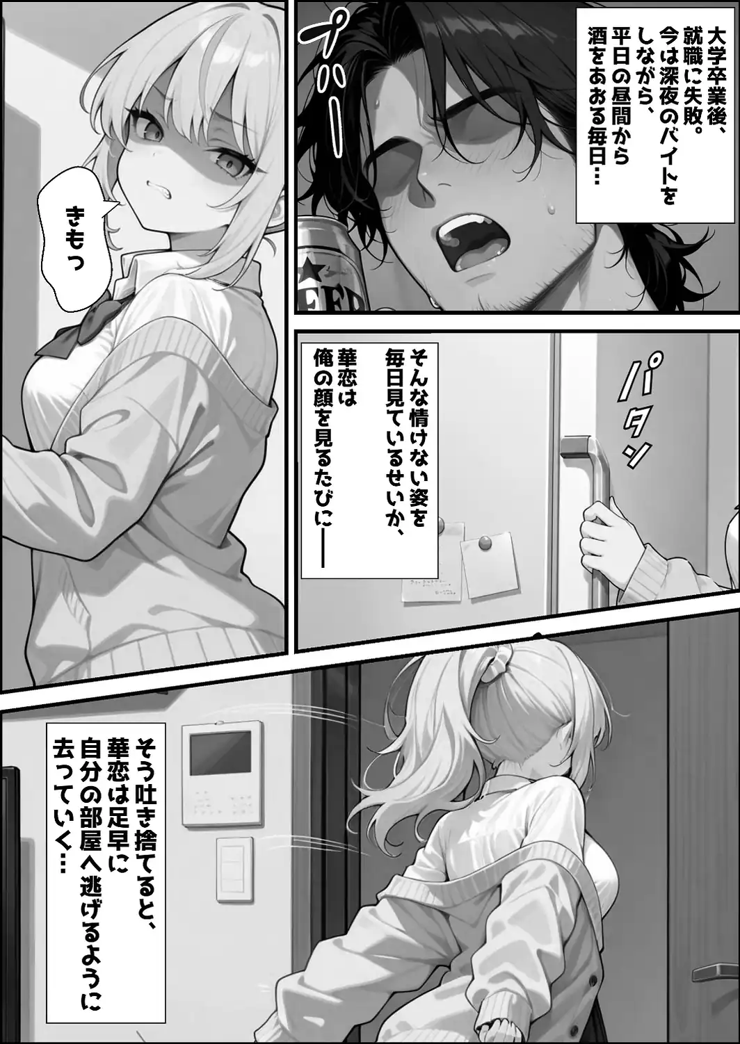 ナマイキな義妹ギャルを俺の巨根でワカらせる！【白抜き修正版】-サンプル画像5