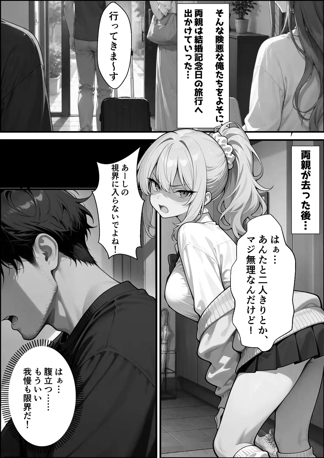 ナマイキな義妹ギャルを俺の巨根でワカらせる！【白抜き修正版】-サンプル画像6