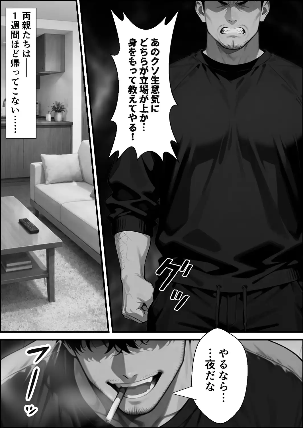 ナマイキな義妹ギャルを俺の巨根でワカらせる！【白抜き修正版】-サンプル画像7