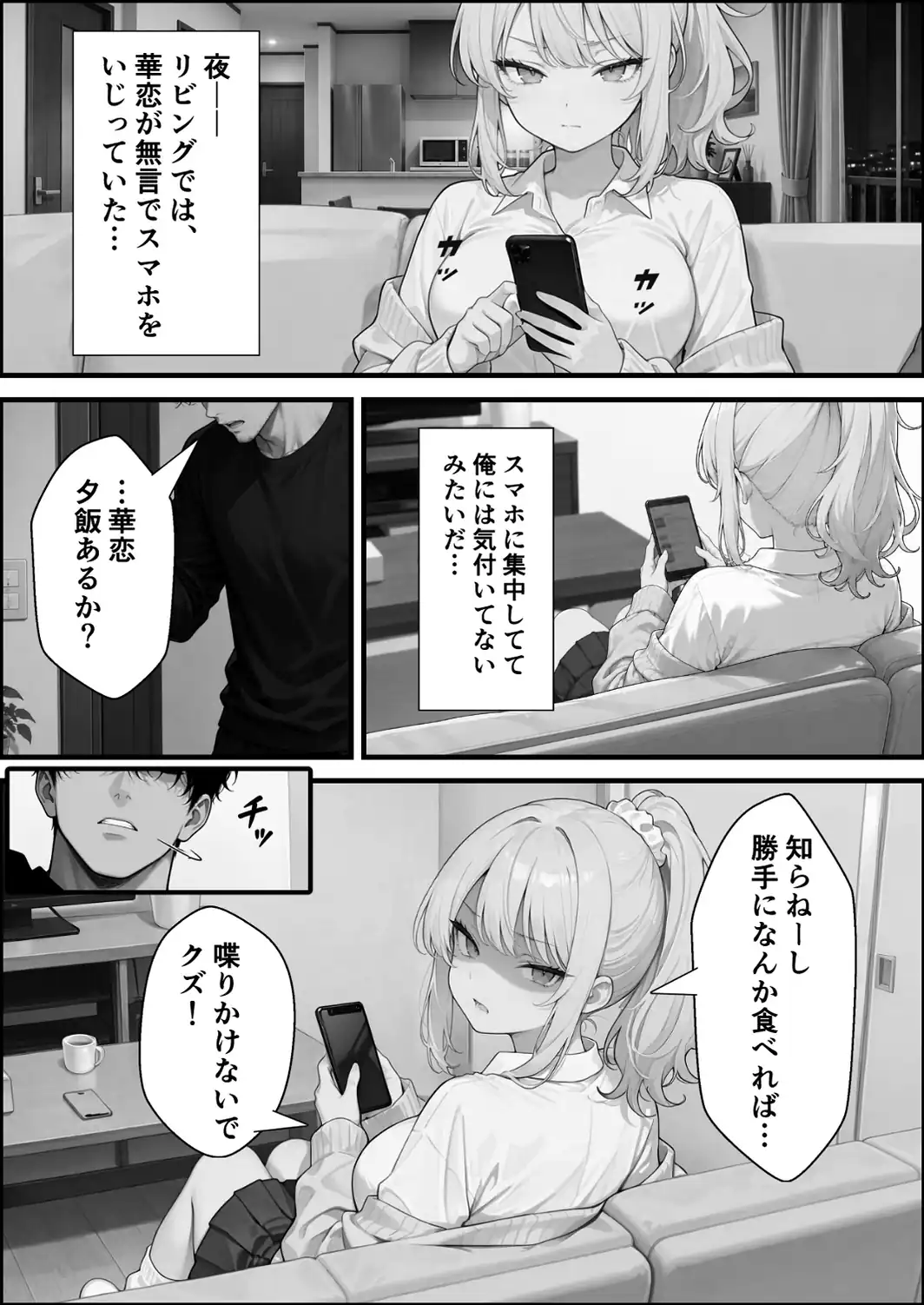ナマイキな義妹ギャルを俺の巨根でワカらせる！【白抜き修正版】-サンプル画像8