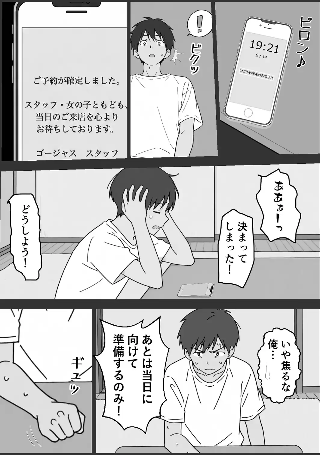童貞の俺がソープランド行ってみた！【モザイク版】-サンプル画像11