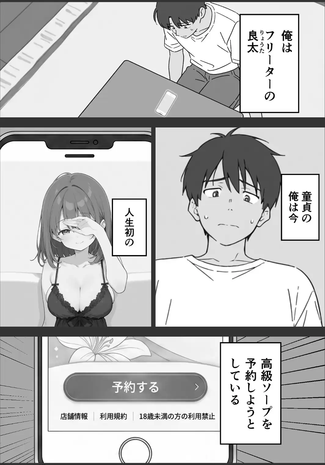 童貞の俺がソープランド行ってみた！【モザイク版】-サンプル画像4