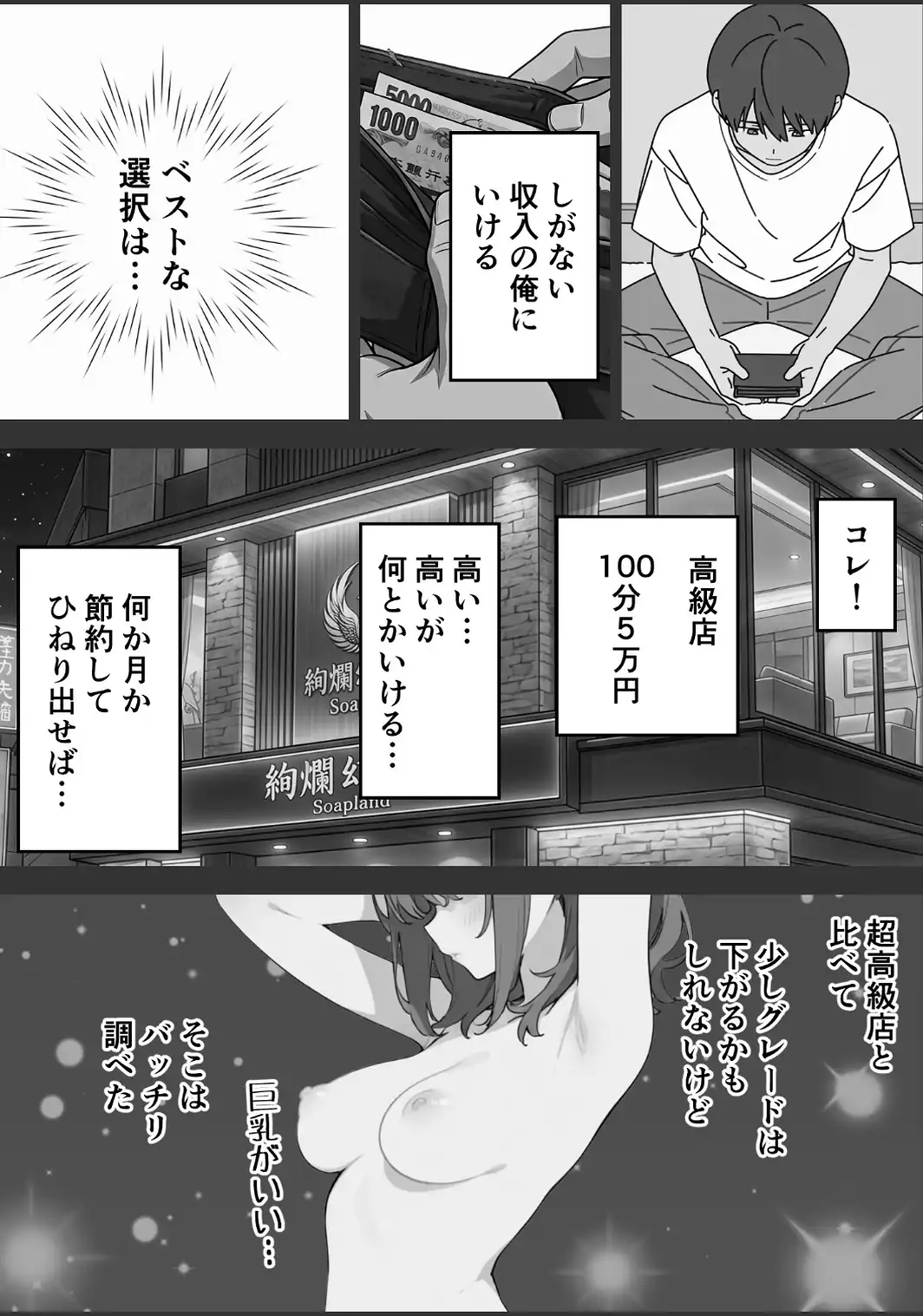 童貞の俺がソープランド行ってみた！【モザイク版】-サンプル画像8