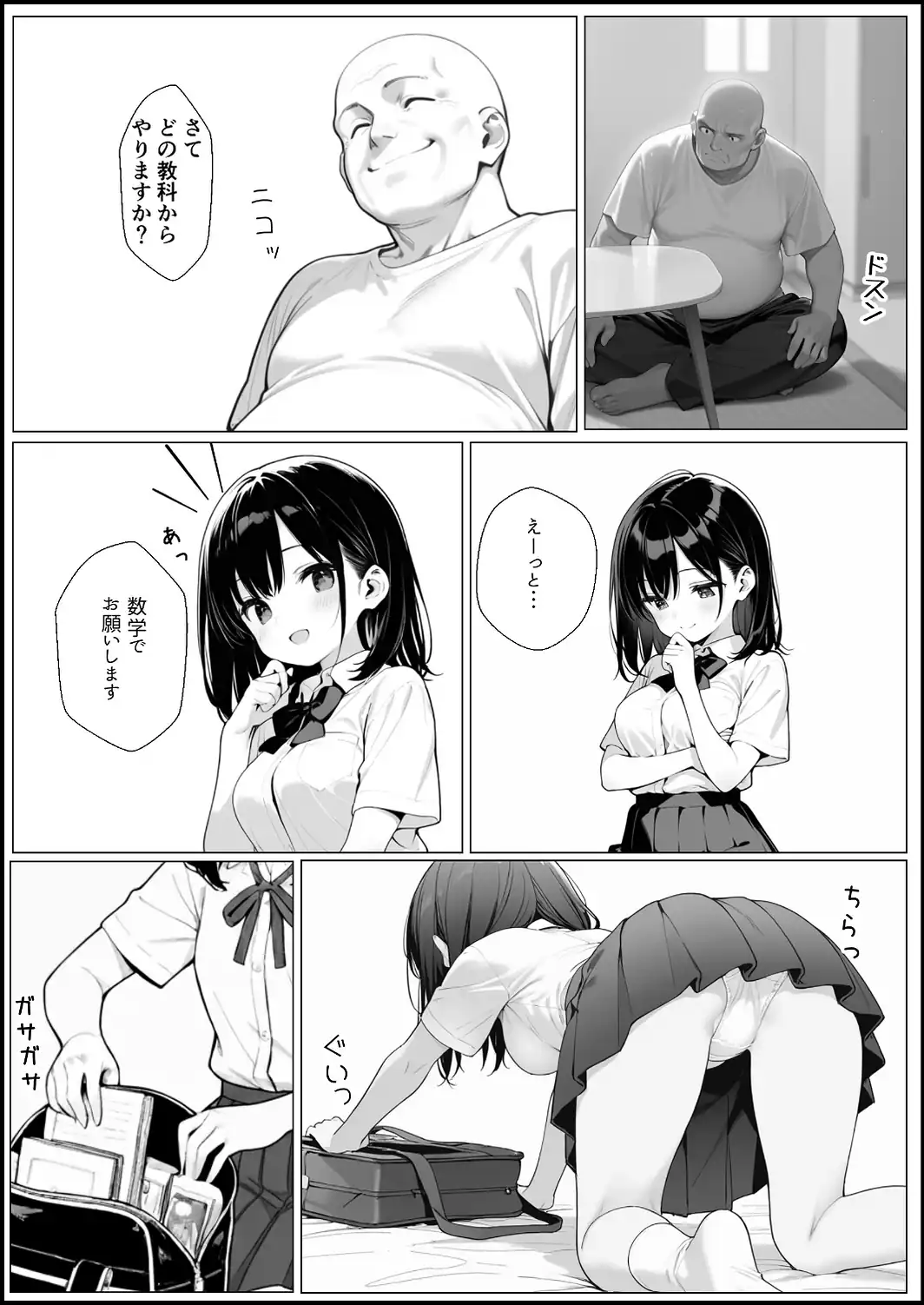 何も知らない女の子が優しくされてカテキョに快楽堕ちさせられる話【モザイク版】-サンプル画像12