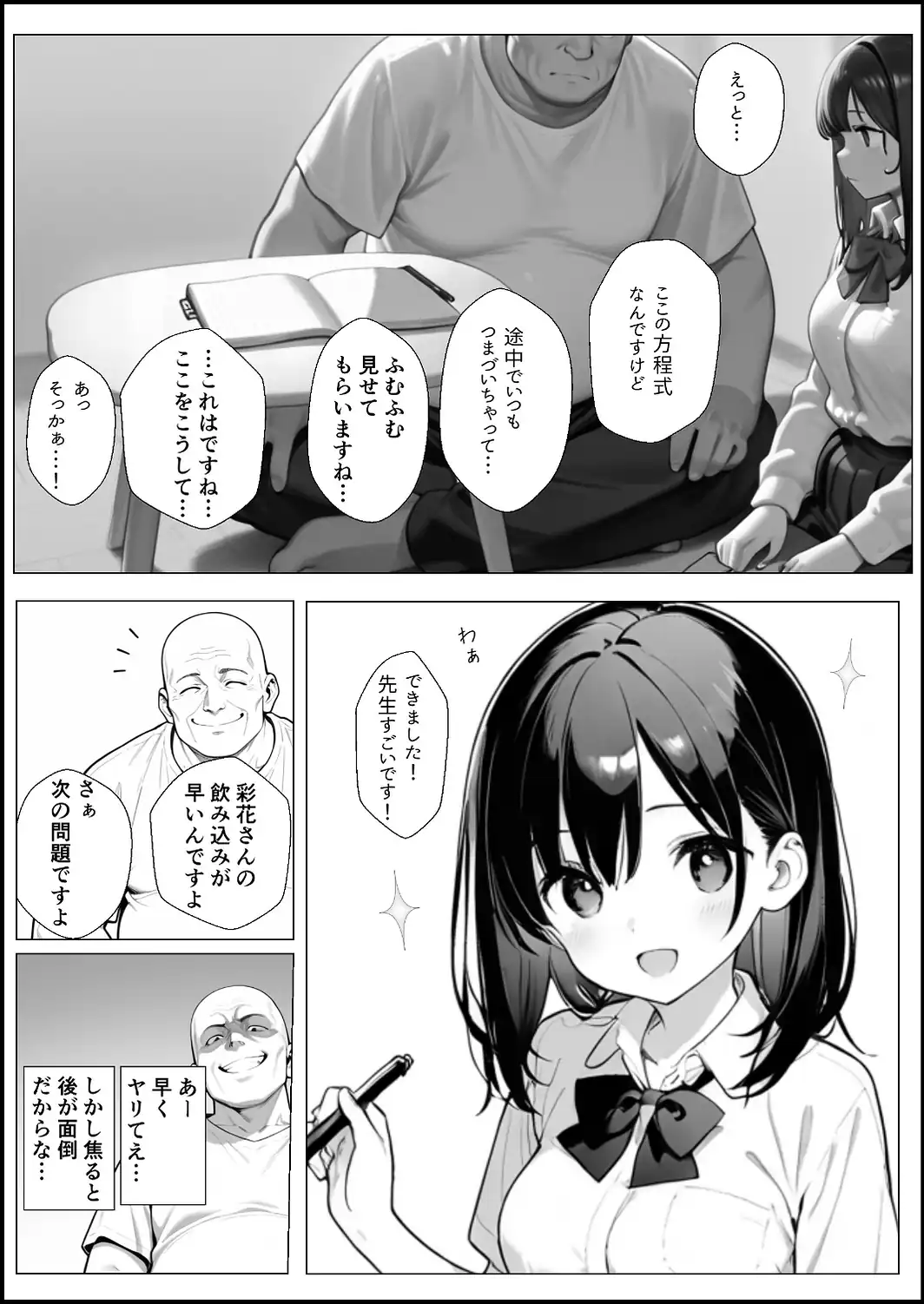 何も知らない女の子が優しくされてカテキョに快楽堕ちさせられる話【モザイク版】-サンプル画像13
