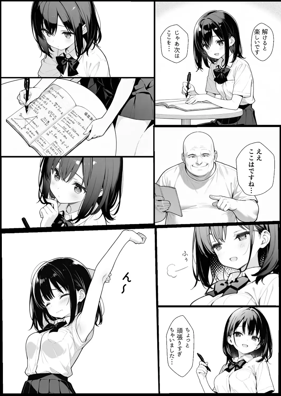 何も知らない女の子が優しくされてカテキョに快楽堕ちさせられる話【モザイク版】-サンプル画像14